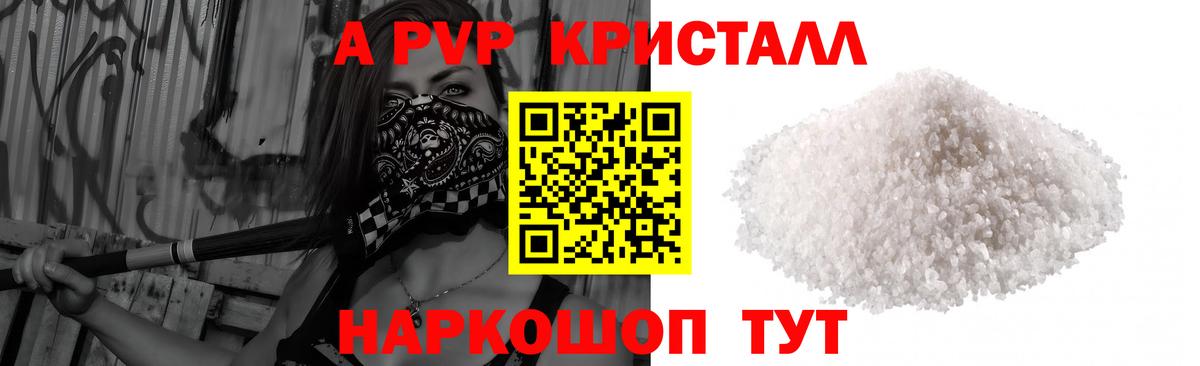 Сарапул  Альфа ПВП VHQ  купить  цена  Вход с VPN  Альфа ПВП Crystall 