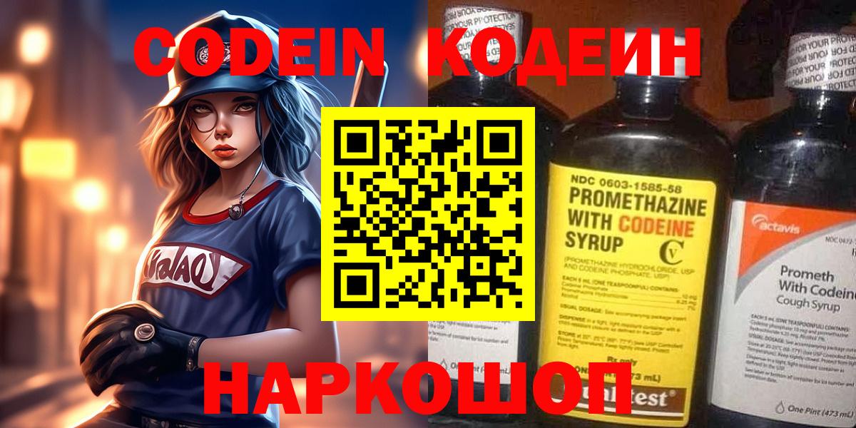 Кодеин напиток Lean (лин) Сарапул
