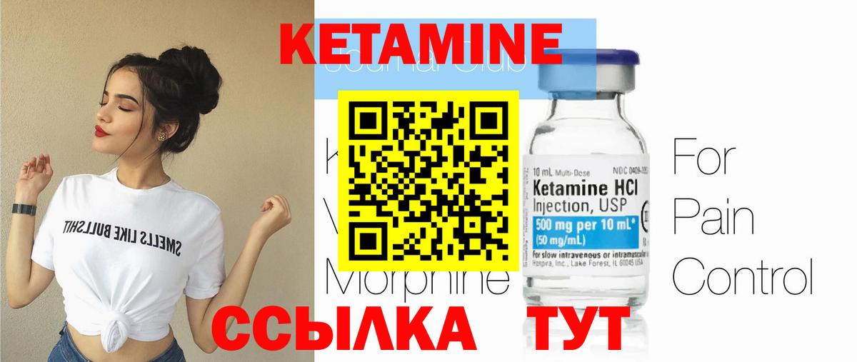Кетамин VHQ Сарапул